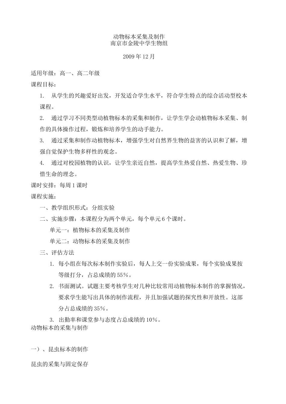 动物标本采集及制作_第1页