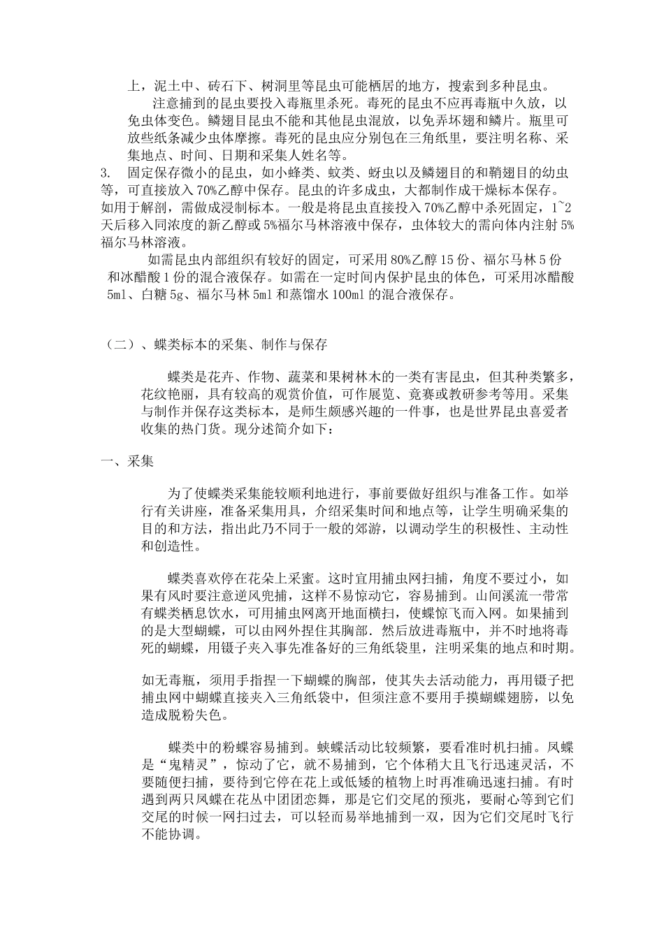 动物标本采集及制作_第3页