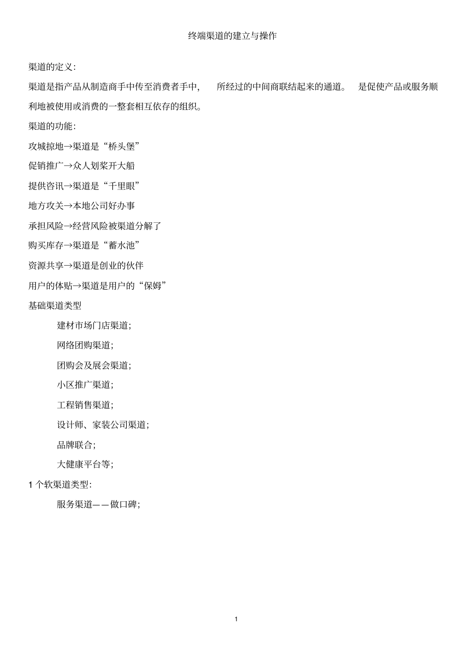 加利弗渠道类型资料_第1页