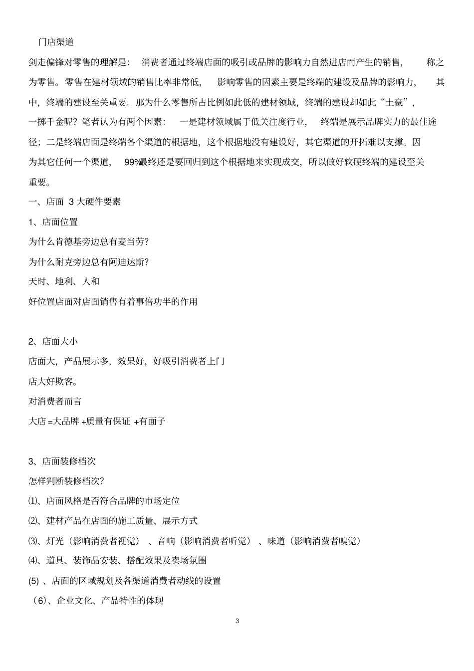 加利弗渠道类型资料_第3页