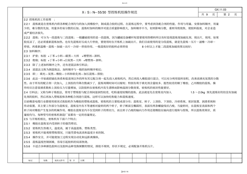 加压捏炼机操作规程_第3页