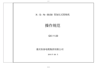 加压捏炼机操作规程