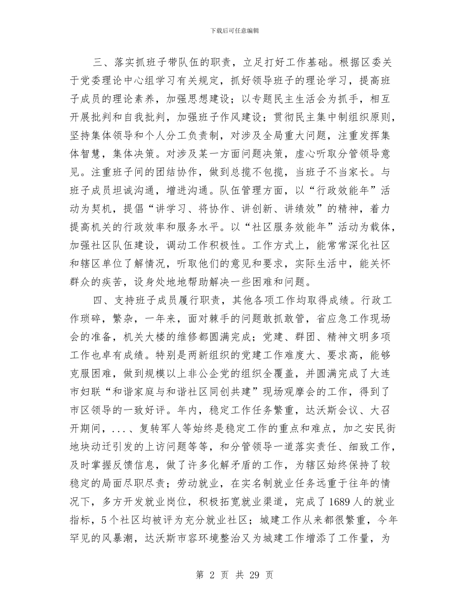 城区书记履行岗位职责报告与城区劳动和社会保障局工作总结汇编_第2页