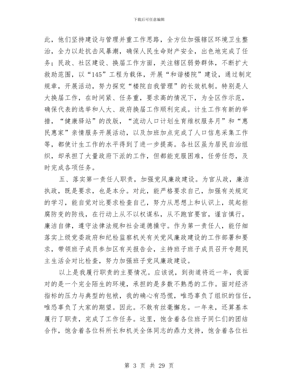 城区书记履行岗位职责报告与城区劳动和社会保障局工作总结汇编_第3页