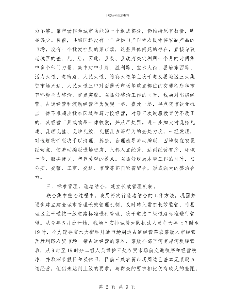 城区交通秩序整治发言稿与城区交通秩序整顿动员会讲话材料汇编_第2页