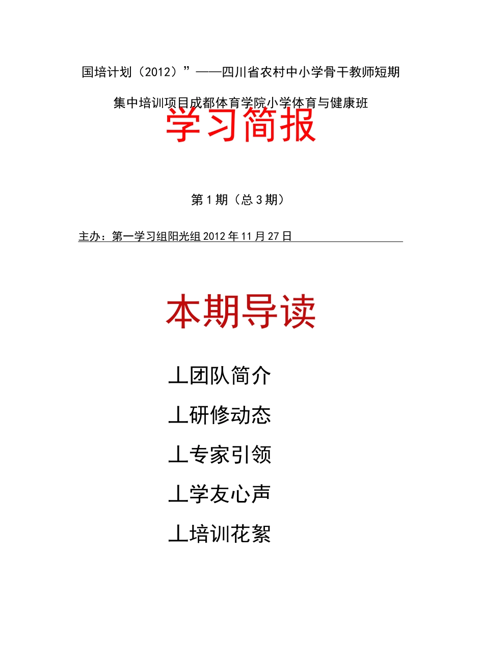 国培简报模板_第1页