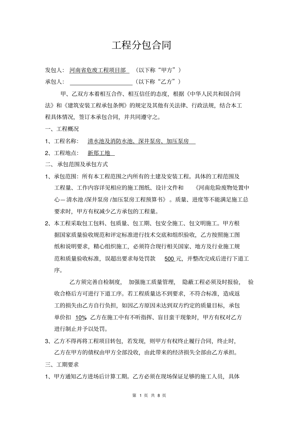 加压泵房、消防水池、深井泵房分包合同_第1页