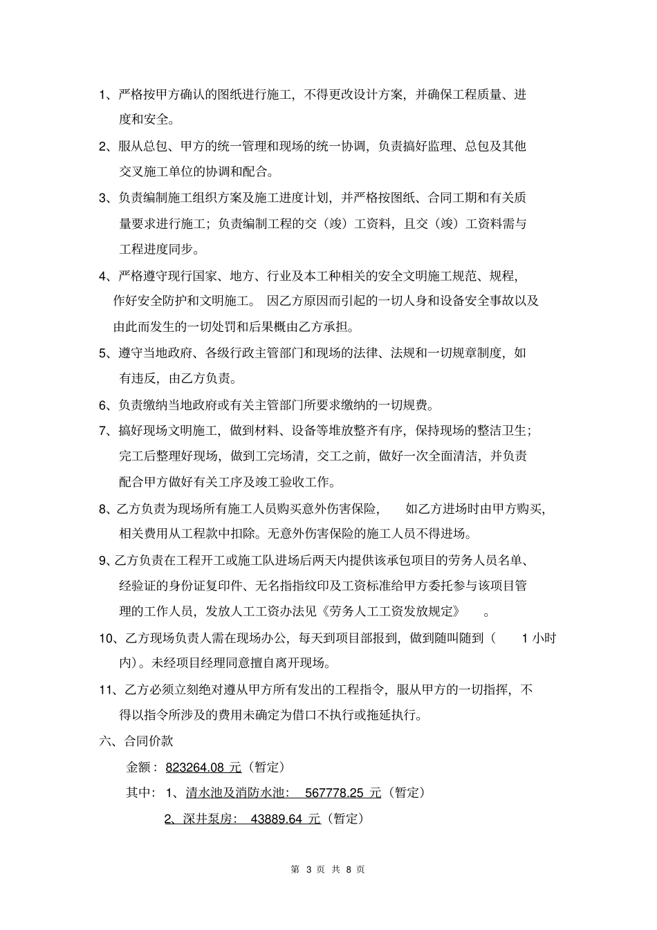 加压泵房、消防水池、深井泵房分包合同_第3页