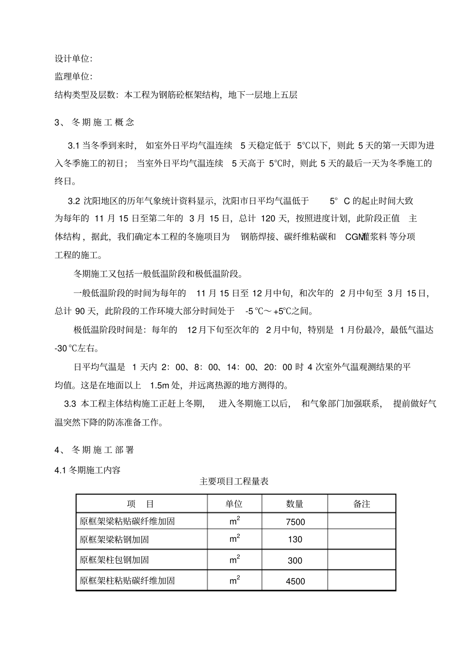 加固冬季施工方案_第2页