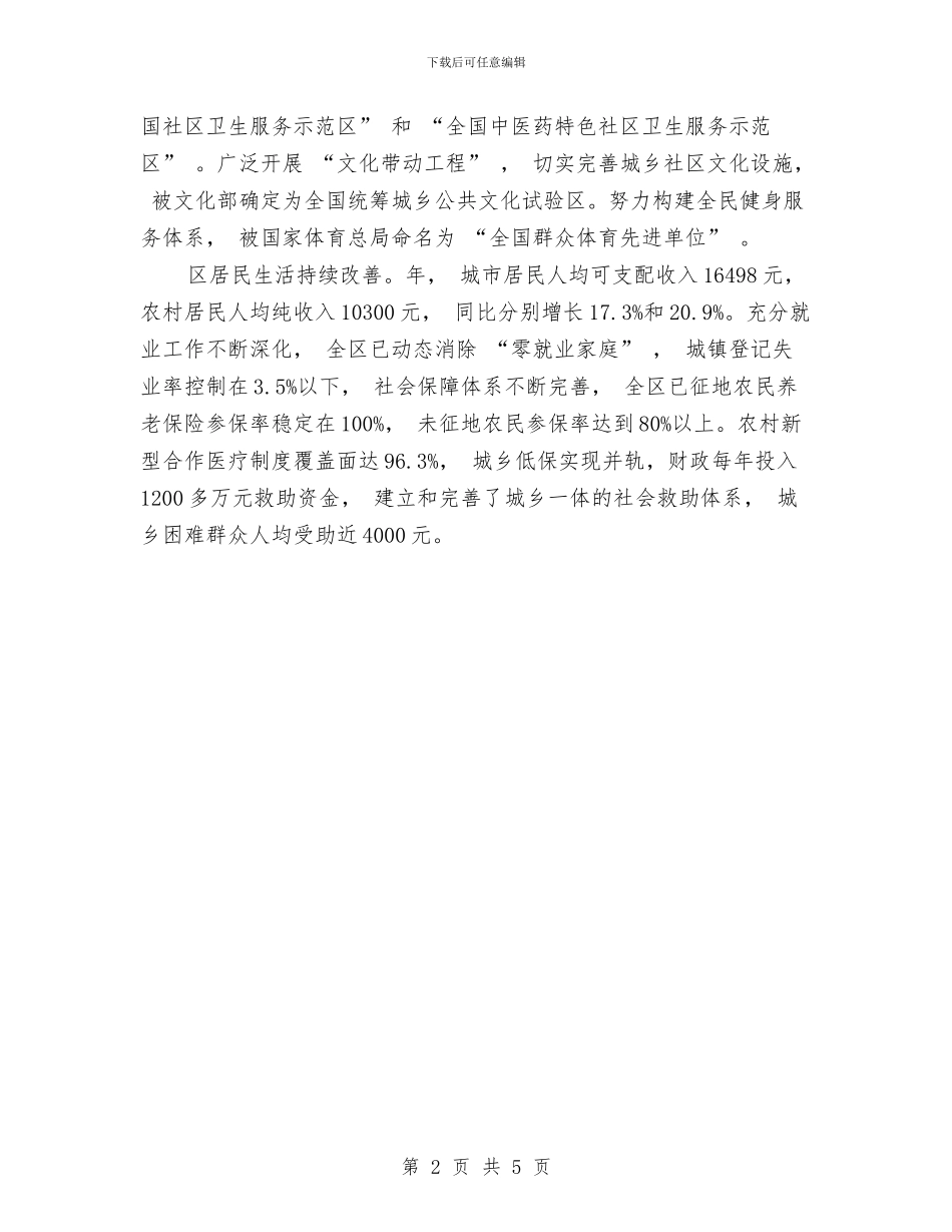 城区人大研讨会发言材料与城区供电局新任局长上岗演讲稿汇编_第2页