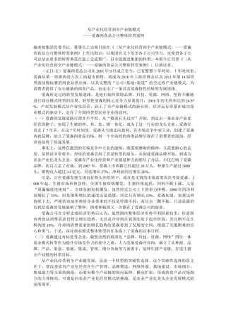 从产业化经营到全产业链模式