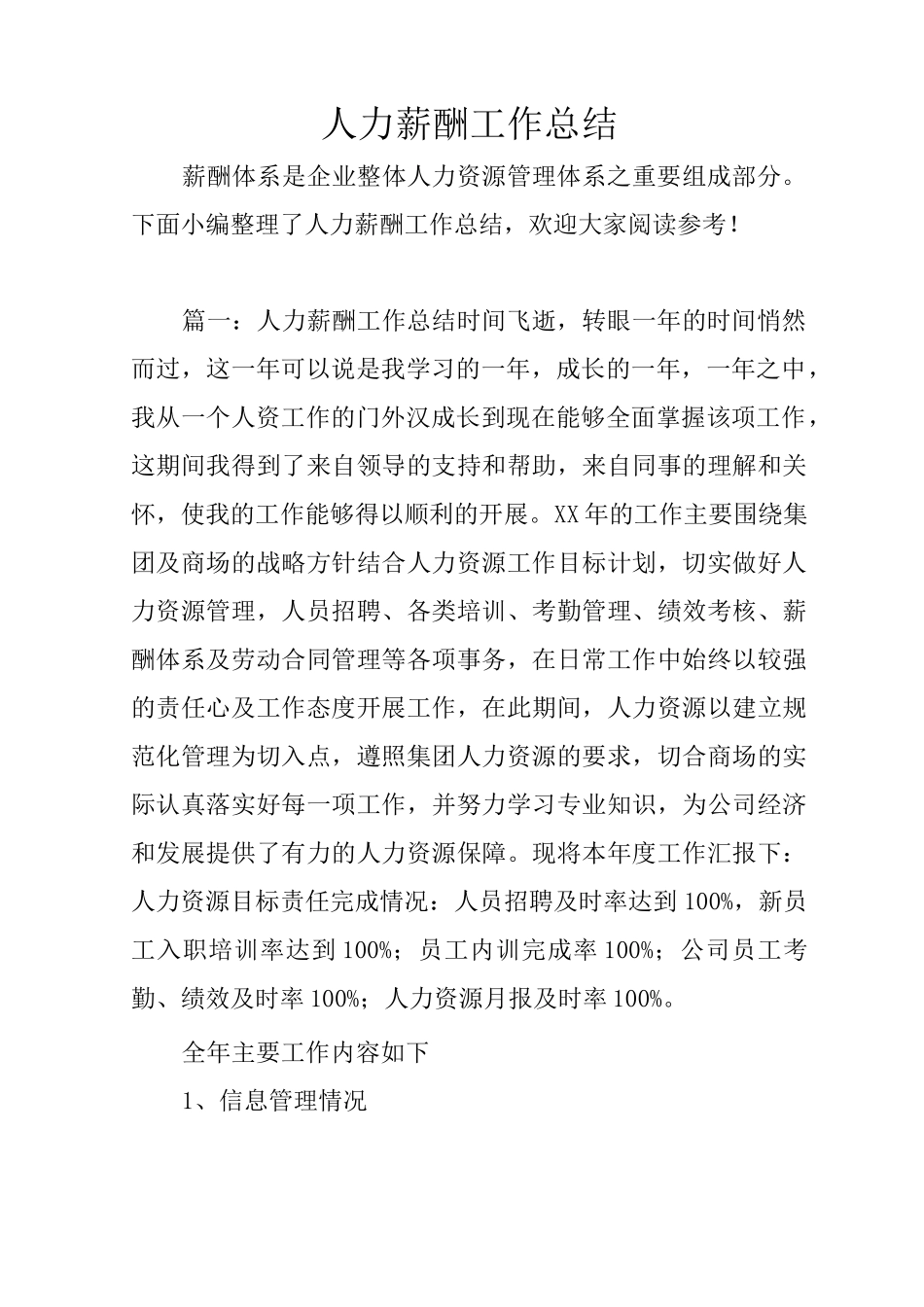 人力薪酬工作总结_第1页