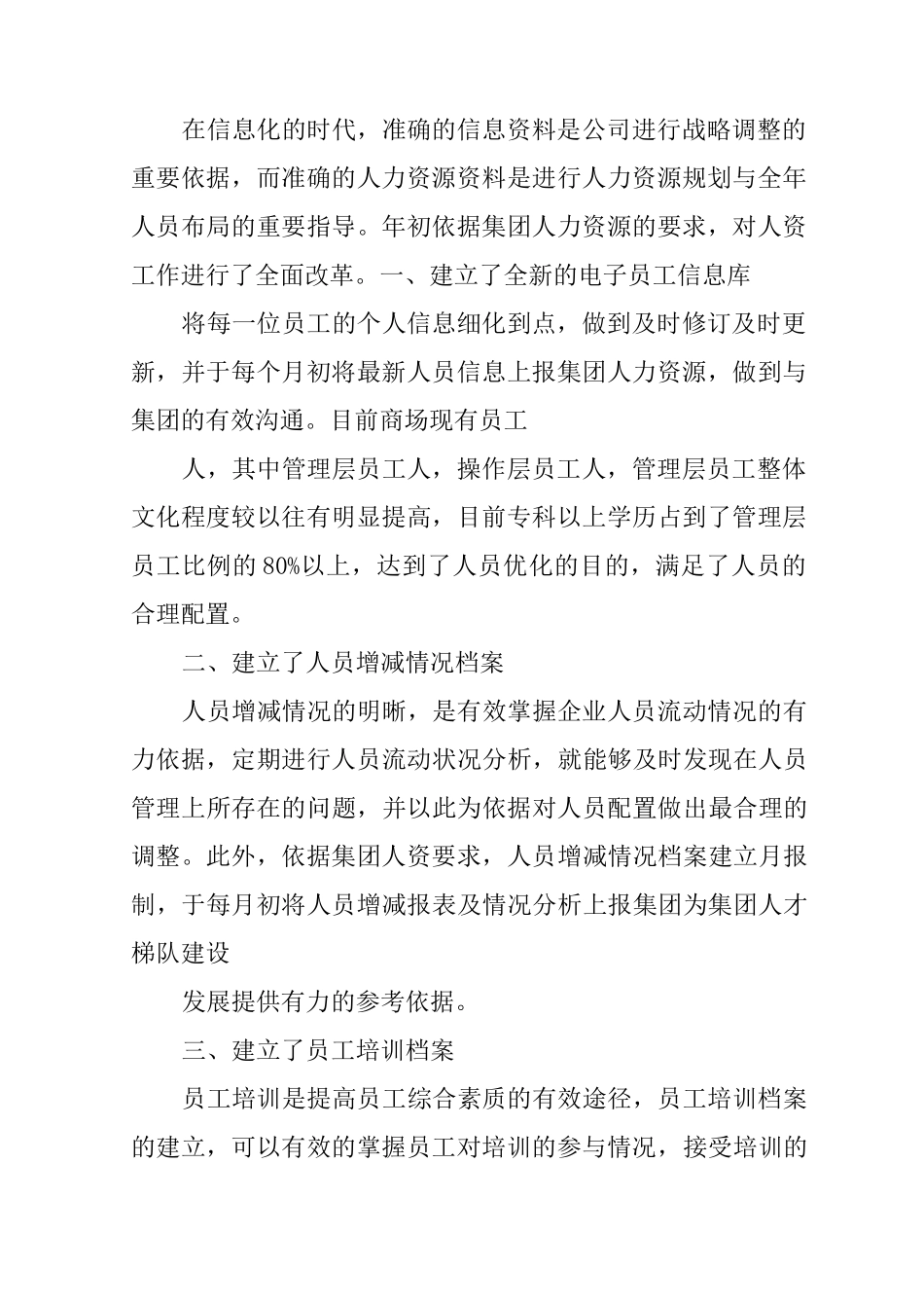 人力薪酬工作总结_第2页