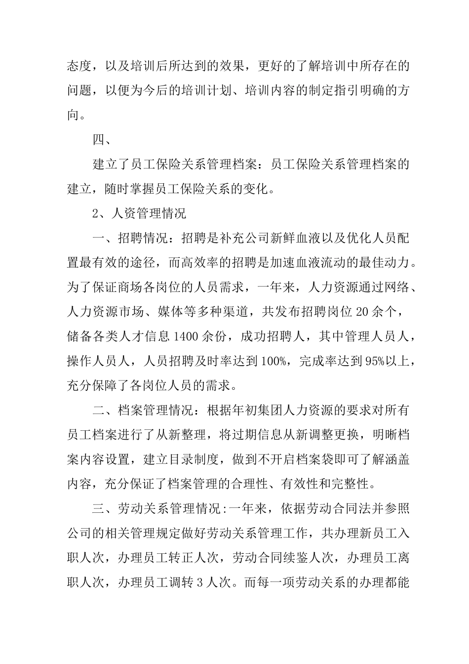 人力薪酬工作总结_第3页