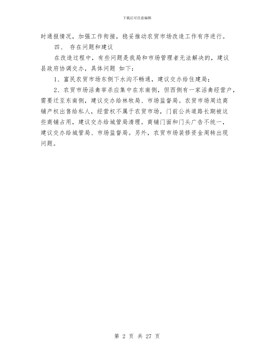 城区农贸市场整治工作总结与城区劳动和社会保障局工作总结汇编_第2页