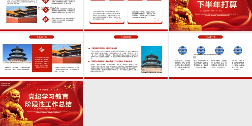 党建党纪工作总结PPT模板（20241021）