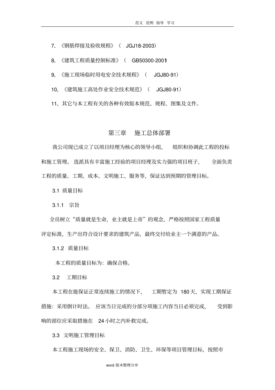 加固喷射混凝土施工组织设计_第2页