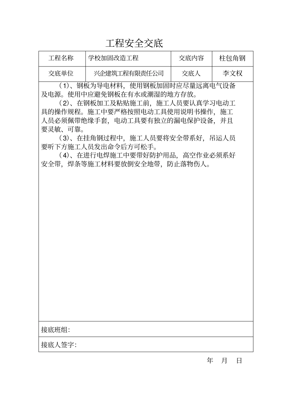 加固工程技术交底1_第2页