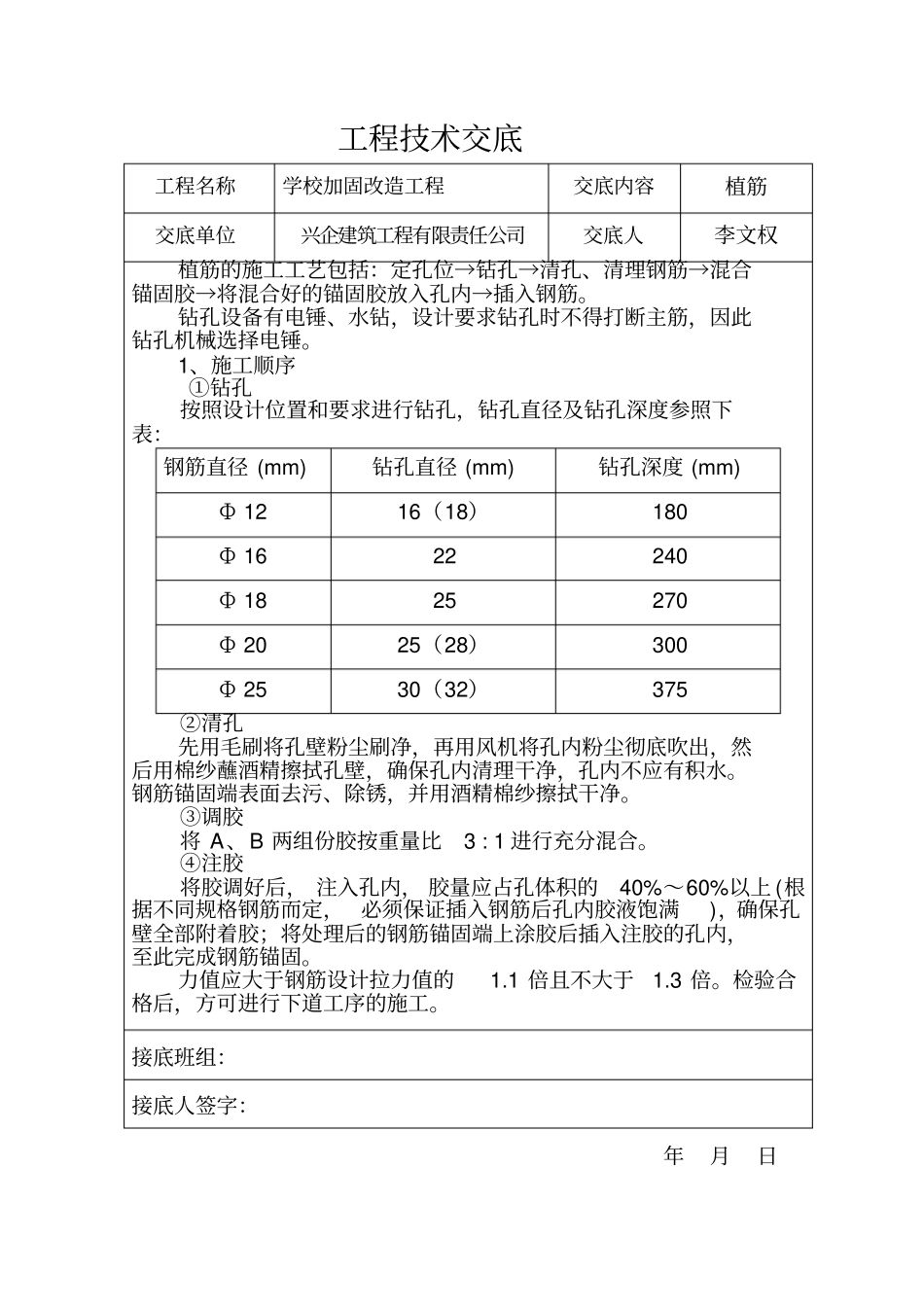 加固工程技术交底1_第3页