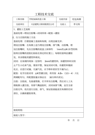 加固工程技术交底1