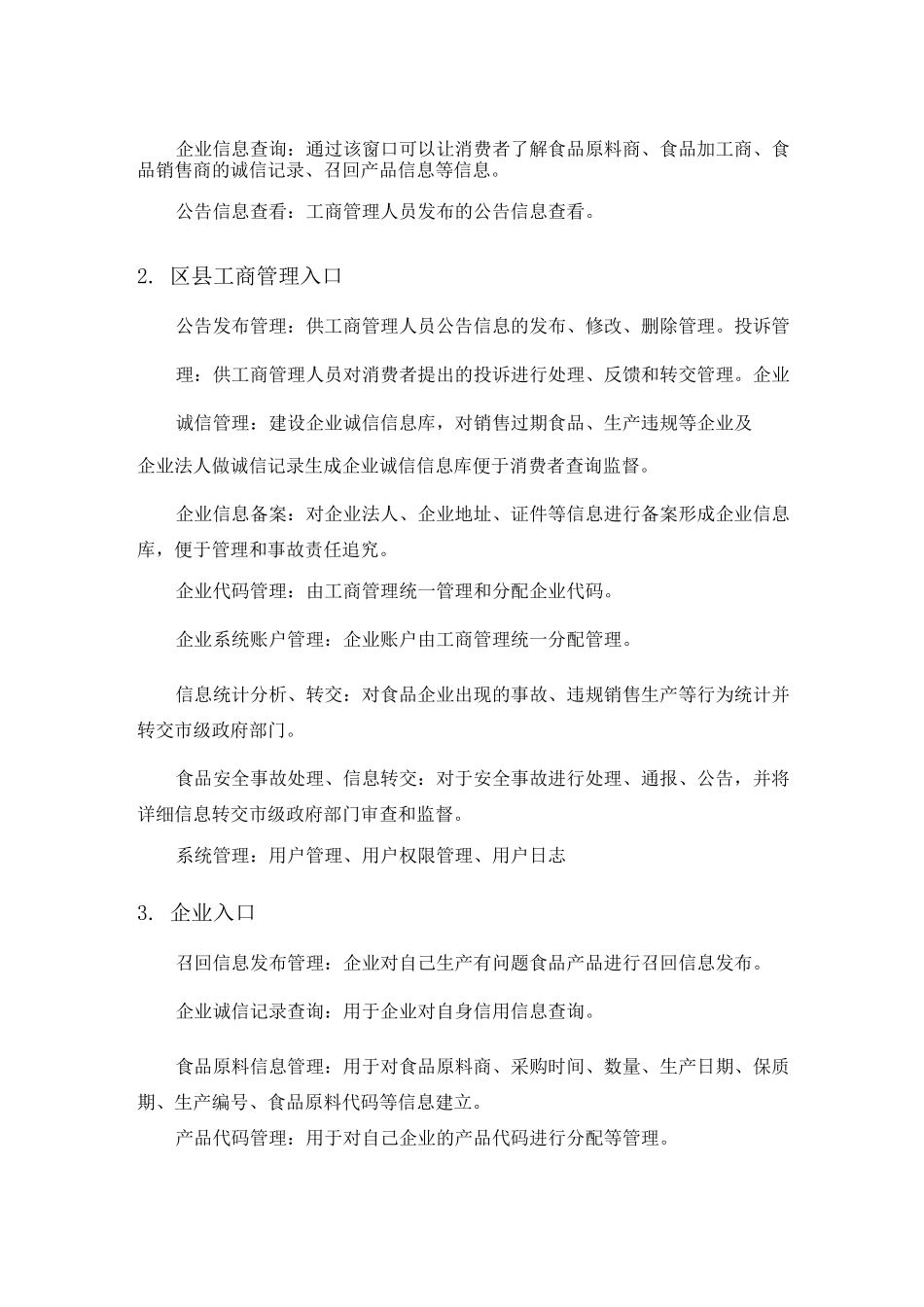 食品安全追溯系统_第3页