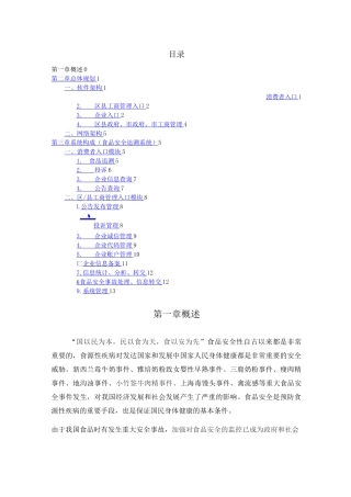 食品安全追溯系统