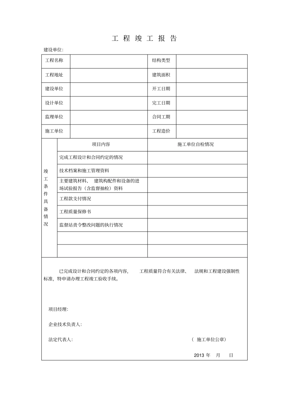 加固工程竣工验收证书_第2页