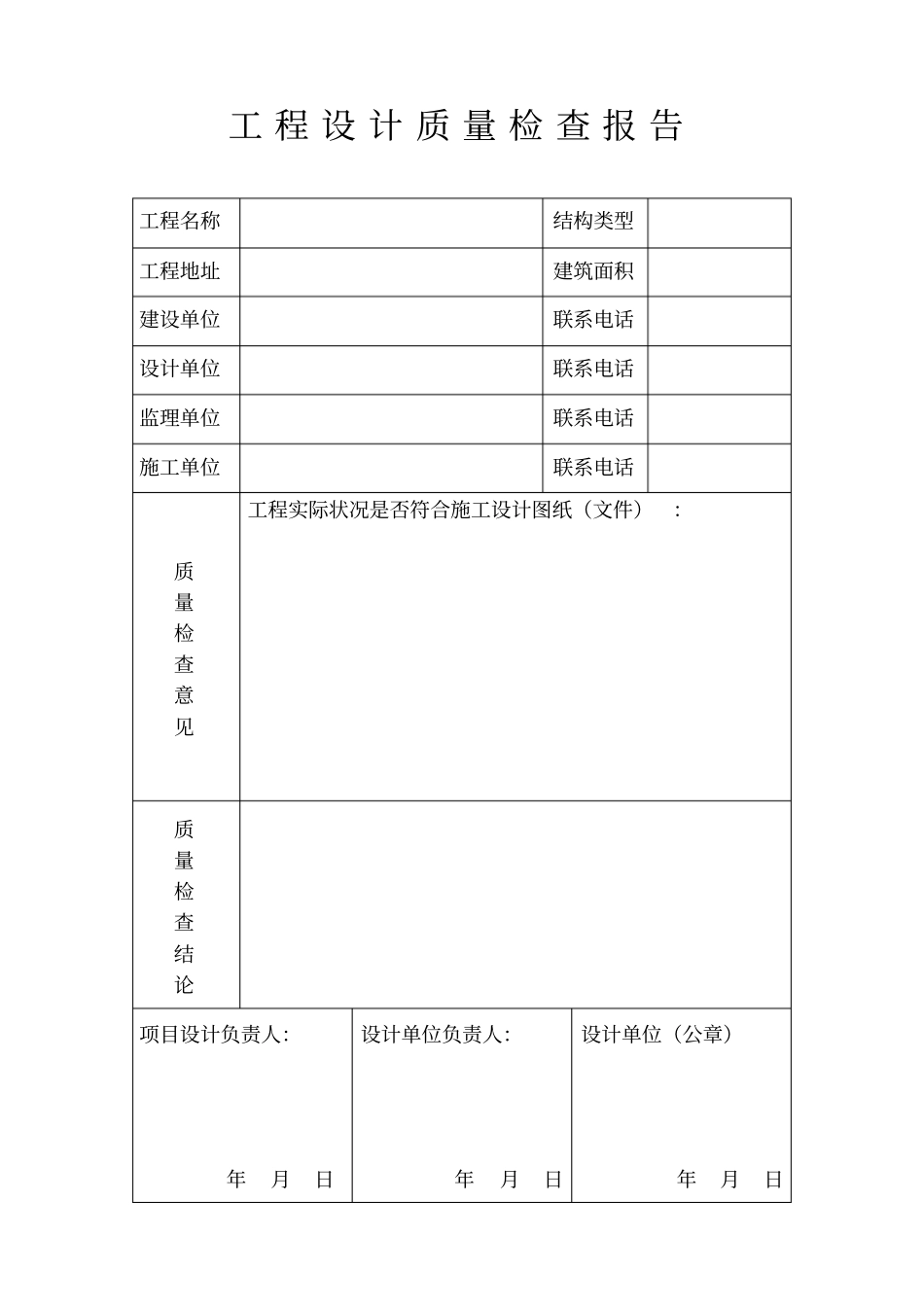 加固工程竣工验收证书_第3页