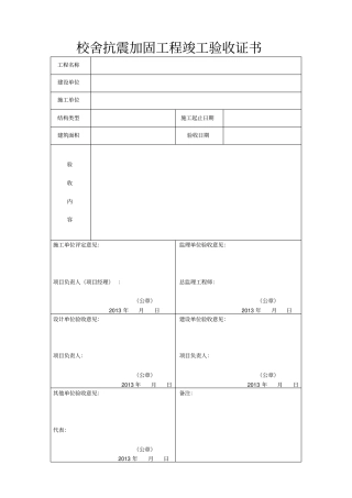 加固工程竣工验收证书