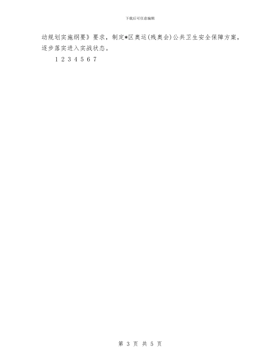 城区卫生局工作计划与城区卫生局工作计划模板精选汇编_第3页