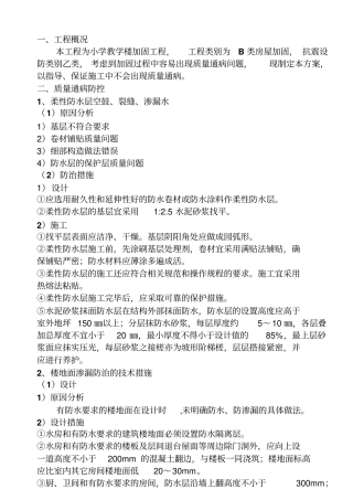 加固工程的质量通病的防治措施
