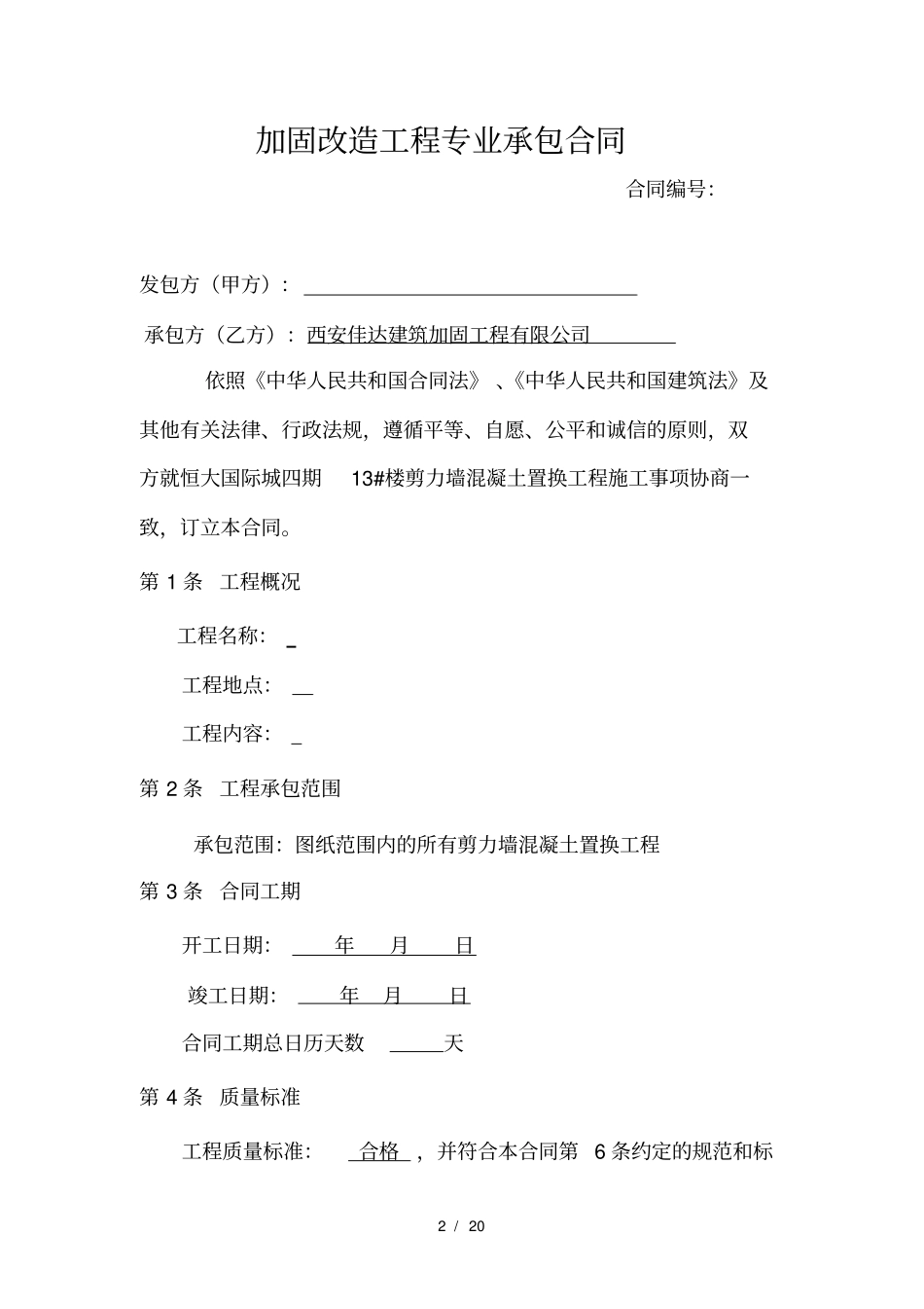 加固承包合同_第2页