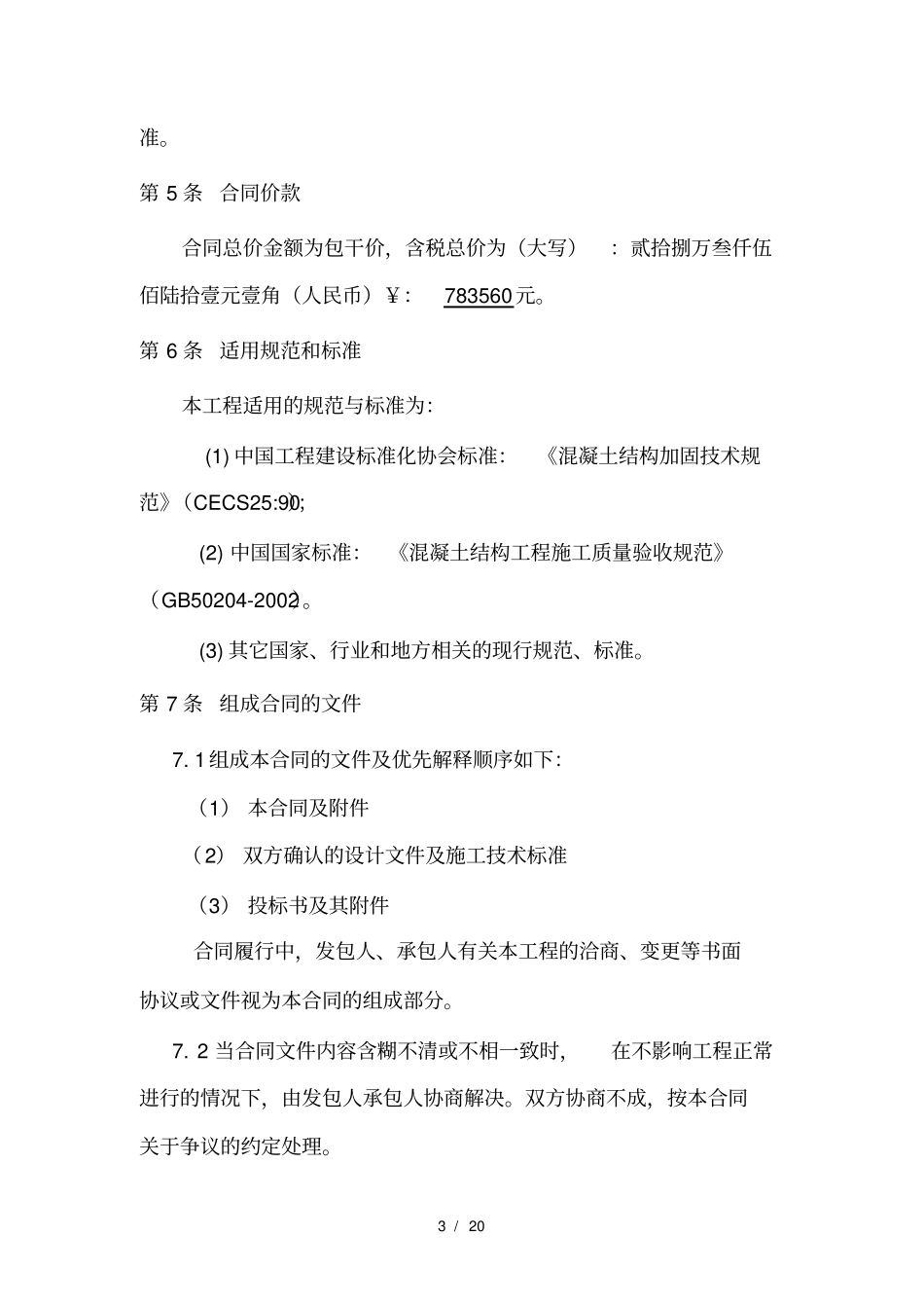 加固承包合同_第3页