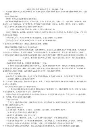 幼儿园社会活动及设计