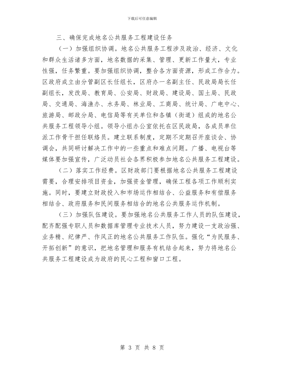 城区地名工程通告与城区廉政建设实施要点汇编_第3页