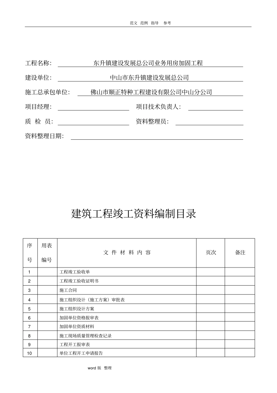 加固工程竣工验收资料全_第3页