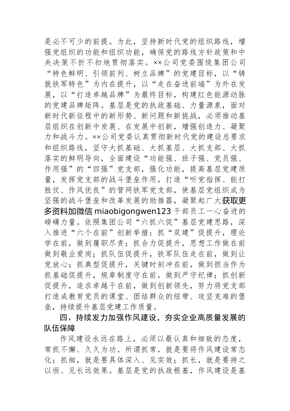 党建高质量发展工作情况汇报_第3页