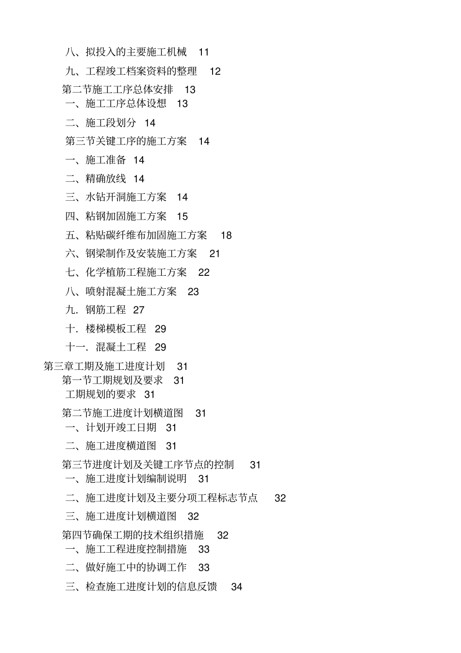 加固施工组织技术方案_第2页