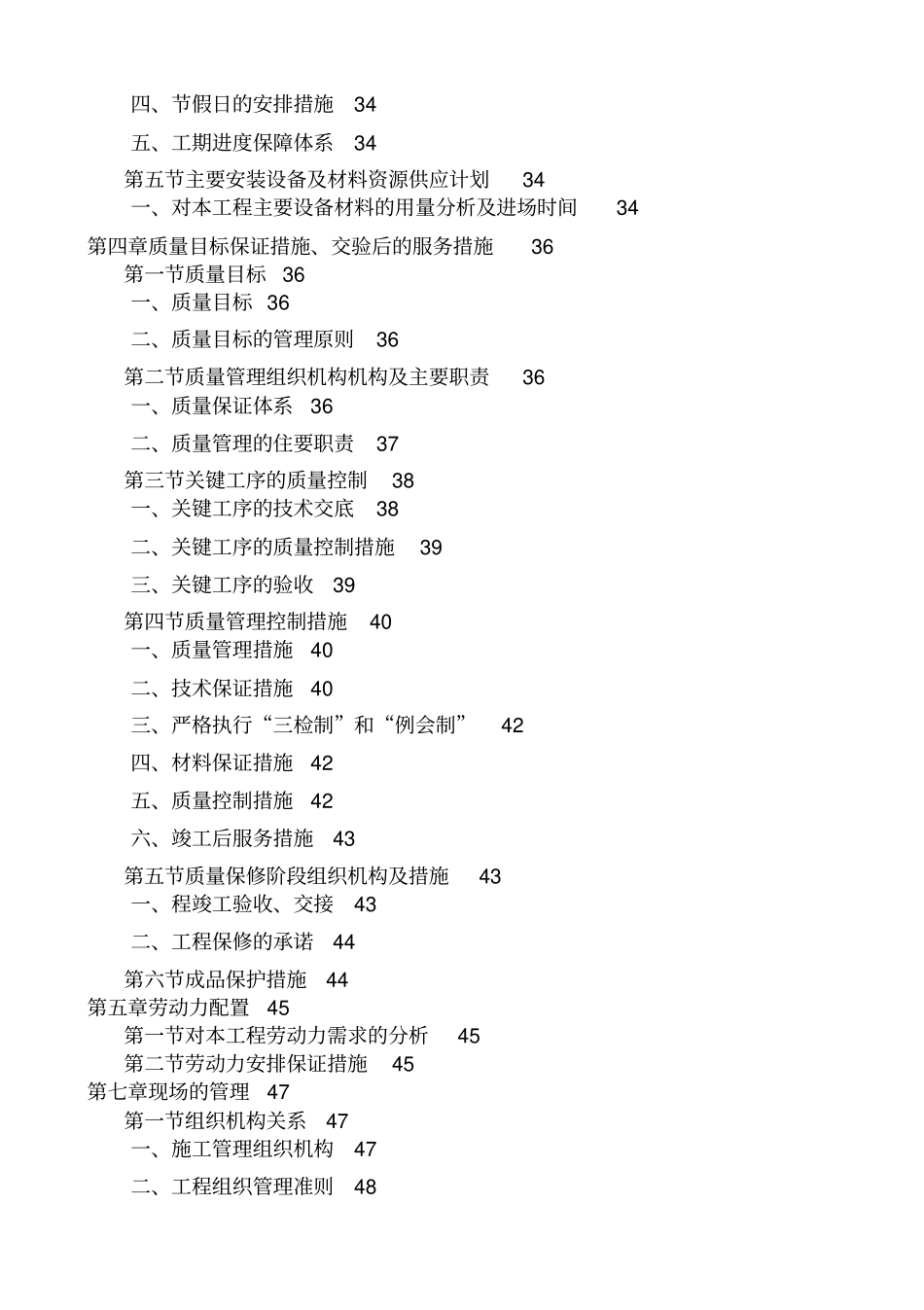 加固施工组织技术方案_第3页