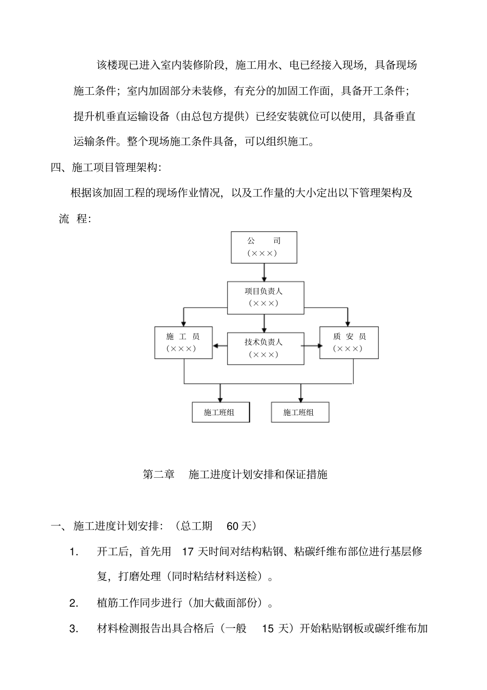 加固施工组织设计_第3页