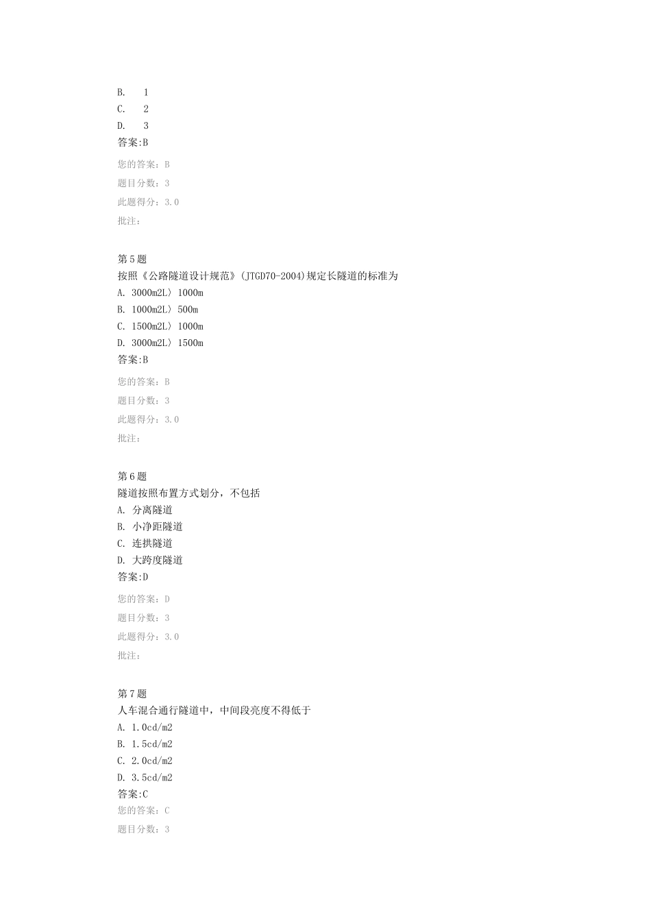 公路隧道养护检查与技术状况评定(土建结构)_第2页