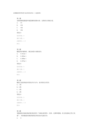 公路隧道养护检查与技术状况评定(土建结构)
