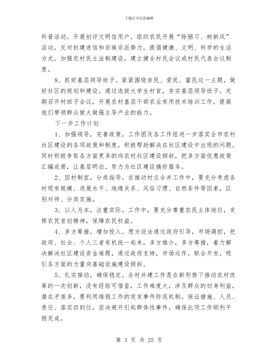 城区工作团上半年工作总结与城区建设局规划上半年工作总结汇编_第3页