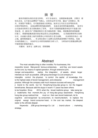 加多宝场营销策略分析