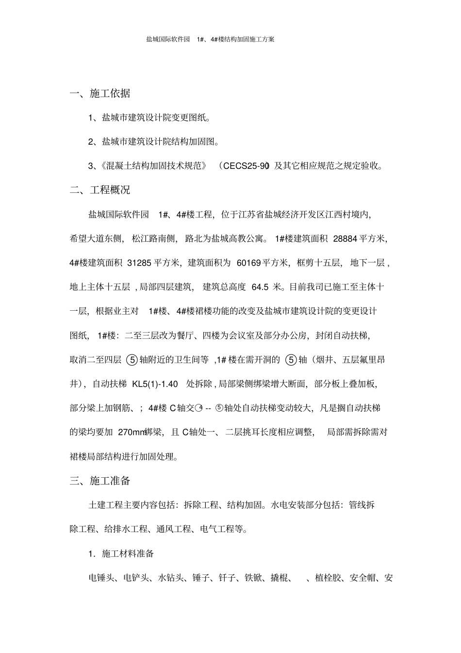 加固施工方案_第2页