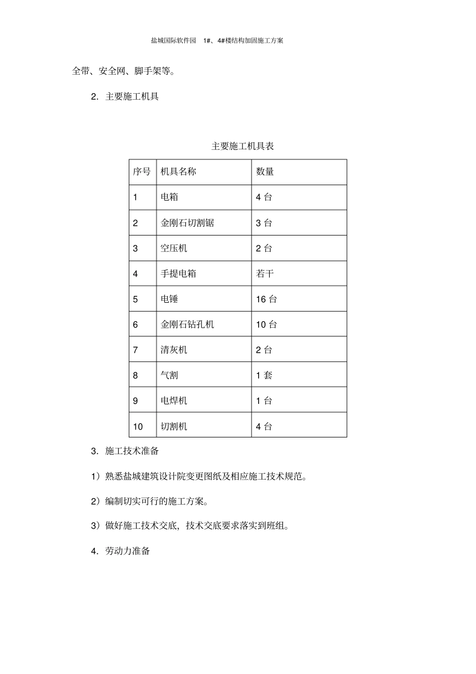 加固施工方案_第3页