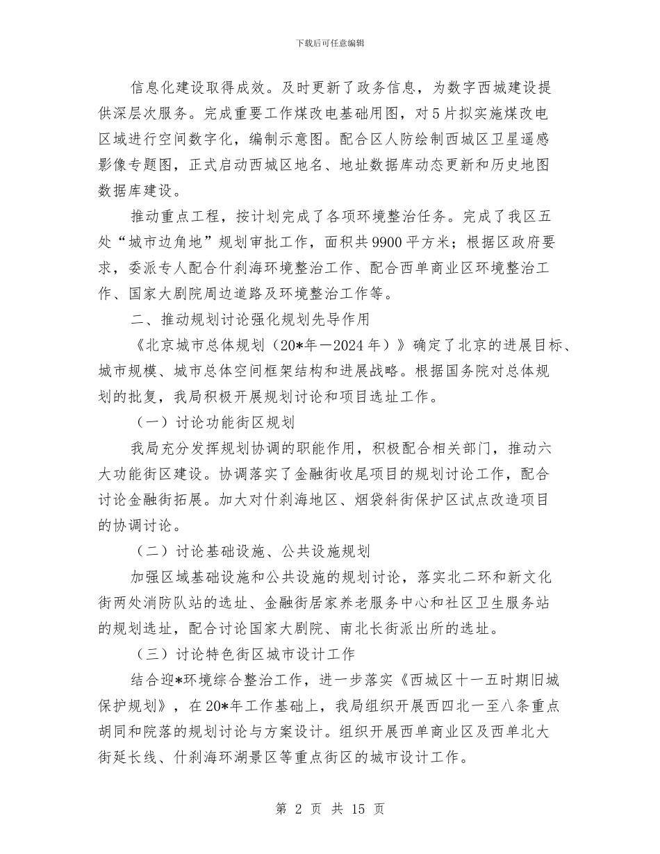 城区建设局规划上半年工作总结与城区教育基本情况调研汇报汇编_第2页
