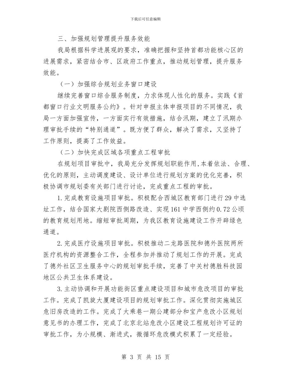 城区建设局规划上半年工作总结与城区教育基本情况调研汇报汇编_第3页