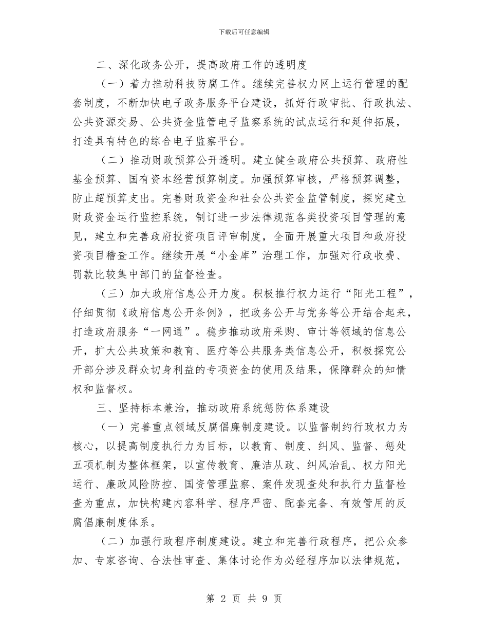 城区廉政建设实施要点与城区建设与管理座谈会讲话稿汇编_第2页