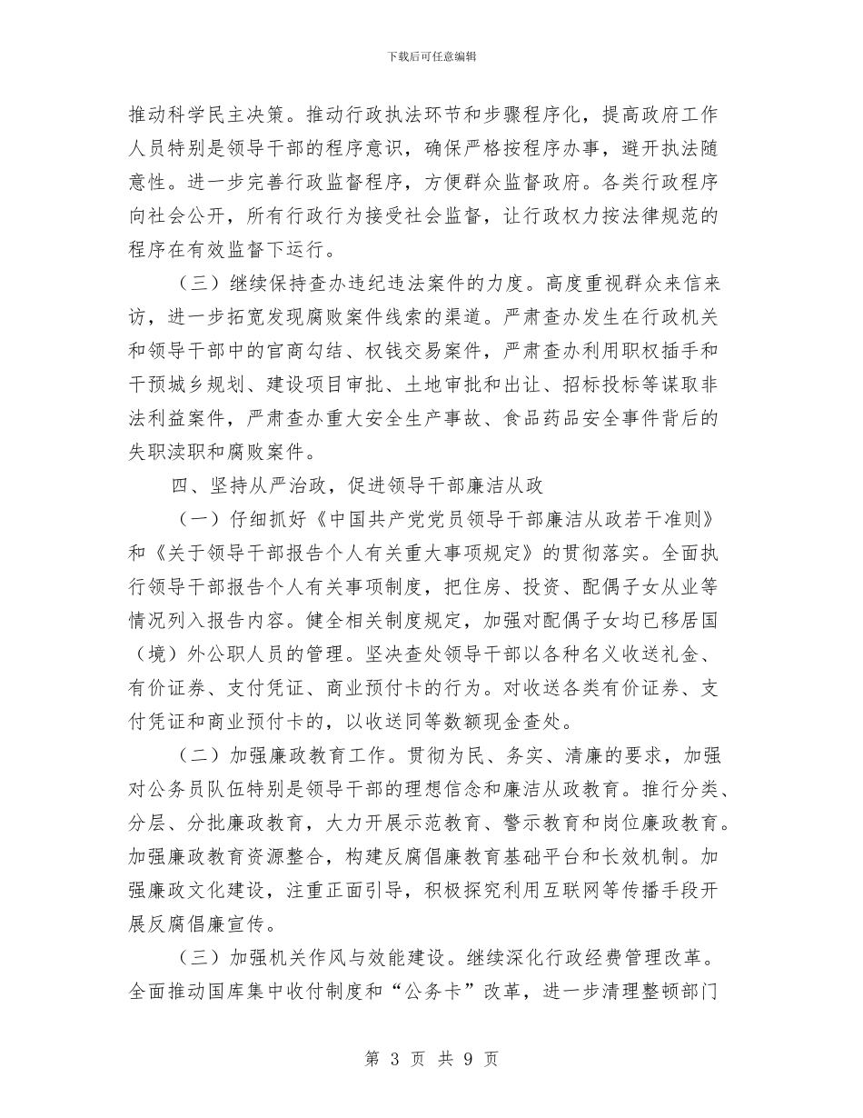 城区廉政建设实施要点与城区建设与管理座谈会讲话稿汇编_第3页